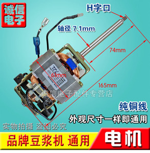 豆浆机 span class=h>电机 /span>马达hc6331豆浆机配件/纯铜线/粗轴