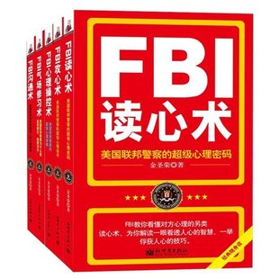 畅销社会微表情行为反应生活行为与fbi读心术心里学基础入门励志书籍