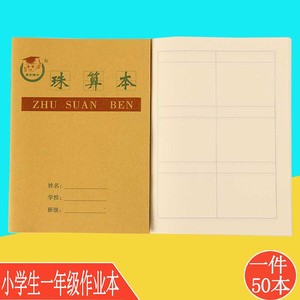 包邮小学生幼儿园一年级作业本36k珠算本练习本儿童数学算数本