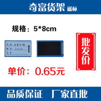 5cm 8cm 货架标签磁性标牌产品编码货位卡仓库商品分类标贴批发