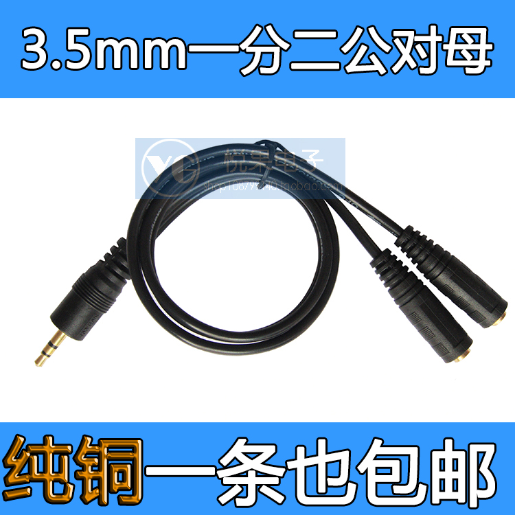 音频线电脑3.5mm一分二公对母耳机音箱延长线扩展口一拖二情侣线