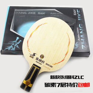 乒乓球底板新款张继科zlc球拍 乒乓球底板 diy专业横拍 直拍