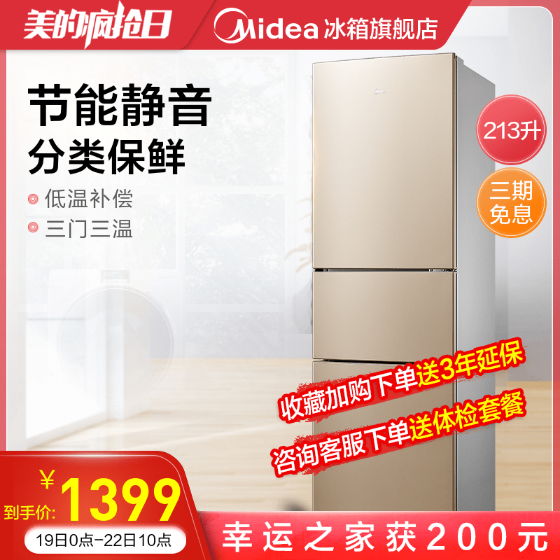 Midea/美的 BCD-213TM(E)家用三开门小型电冰箱节能官方旗舰店