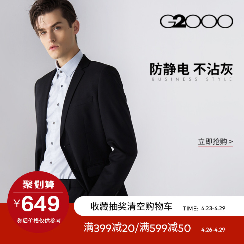 G2000商务男士西装外套 春秋新品正装套装修身西服伴郎礼服