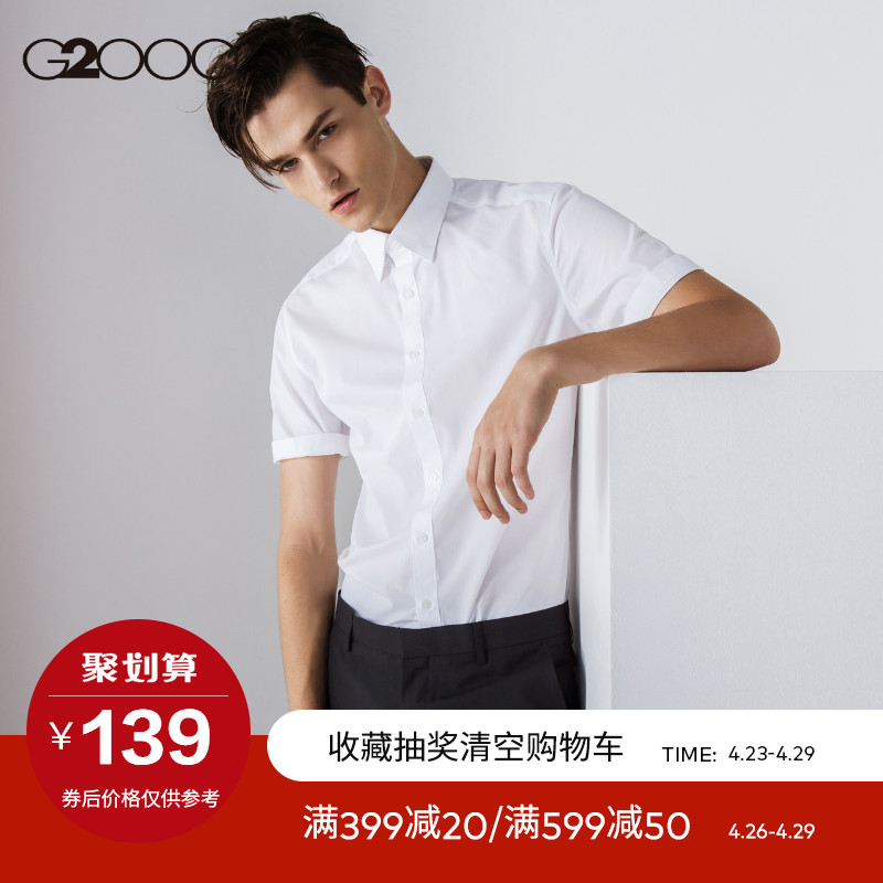 G2000夏季白衬衫男短袖修身商务男士上衣 纯色正装上班薄款衬衣