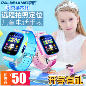 palmhang/掌航儿童电话手表多功能智能GPS定位学生手机防水男女孩智能手表