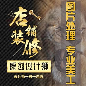 ps广告图片设计海报制作p图片处理修图婚纱照精修抠图改图图片设计