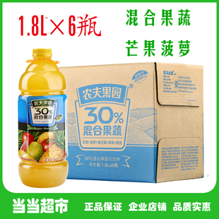 农夫山泉 农夫果园30%混合果蔬汁菠萝 芒果 番茄 1.8l*6瓶 整箱