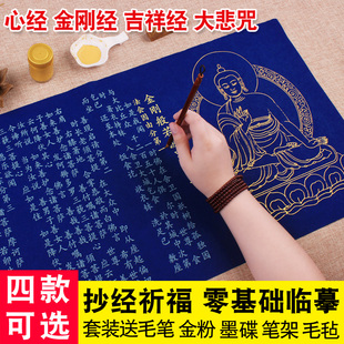 金刚经小楷毛笔宣纸描红字帖吉祥经初学入门临摹大悲咒心经抄经本