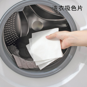 懒角落 洗衣吸色片 家用洗护 防止衣物串色 衣物抗染色巾 64531洗衣片
