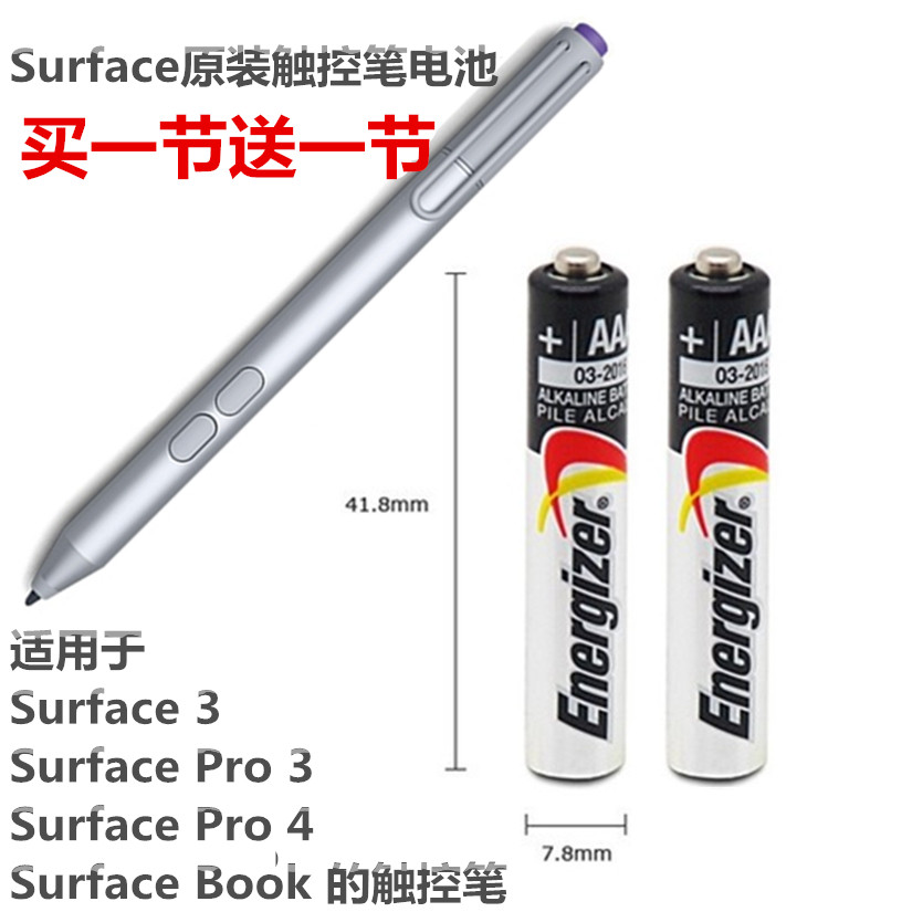劲量微软surface3 Pro3 pro4 触控笔 手写笔 电磁笔AAAA 9号电池
