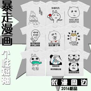 class=h></p></a>短袖 /span>t恤1搞笑金馆长表情衣服逗比屌丝带文字恶搞王