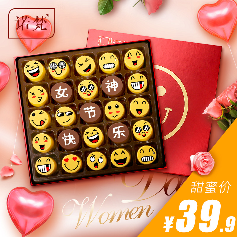 诺梵创意笑脸巧克力礼盒装送男女友女王节礼盒生日礼（代可可脂）