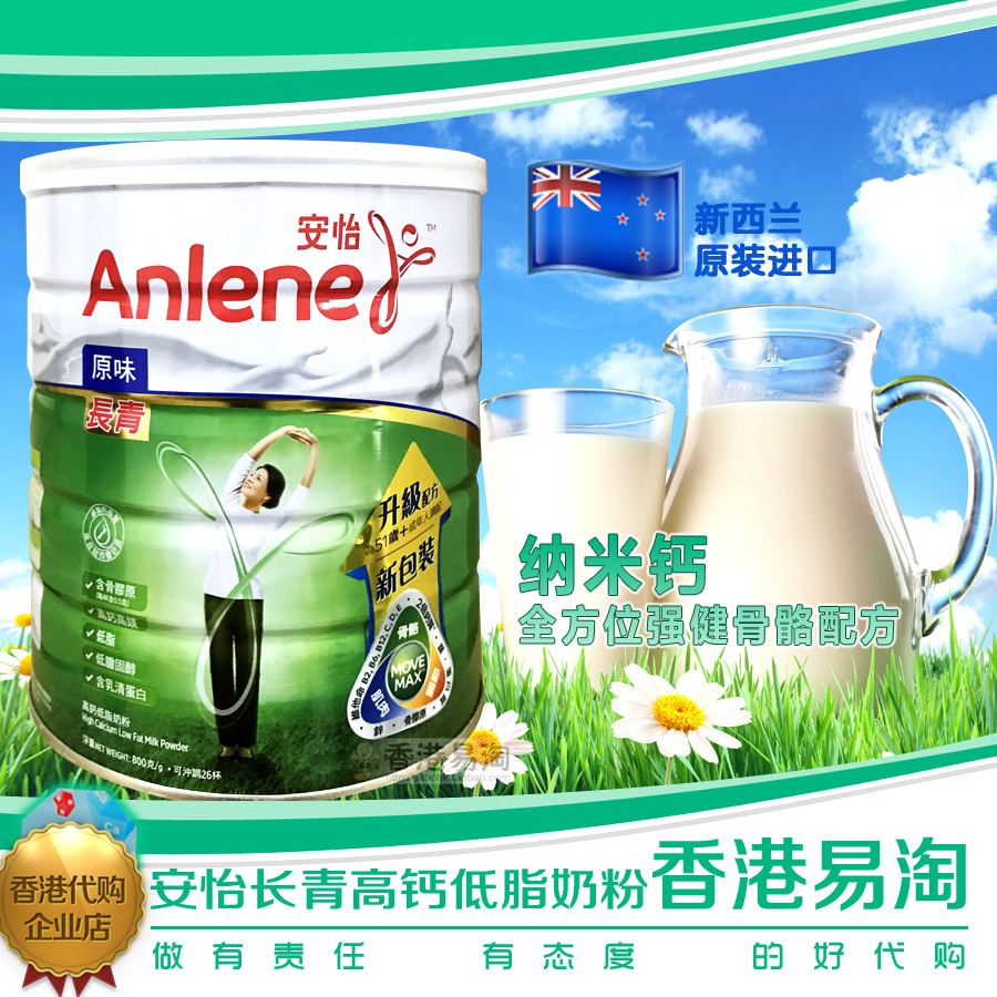 香港万宁采购 新包装港版安怡长青高钙低脂中老年人营养奶粉 800g