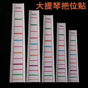  span class=h>大提琴 /span>指板把位贴音节指位标签指法贴成人儿童