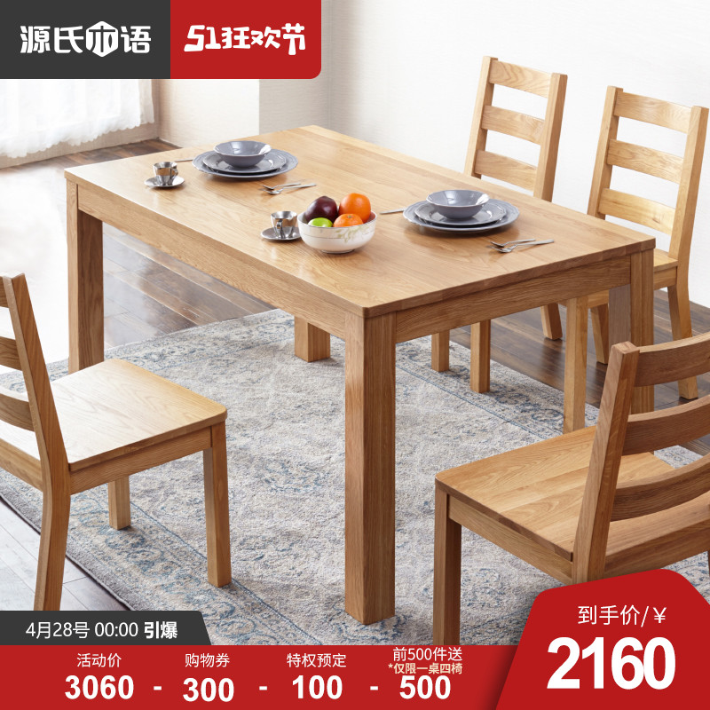 源氏木语纯实木餐桌全白橡木餐台饭桌环保餐桌椅组合餐厅定制家具
