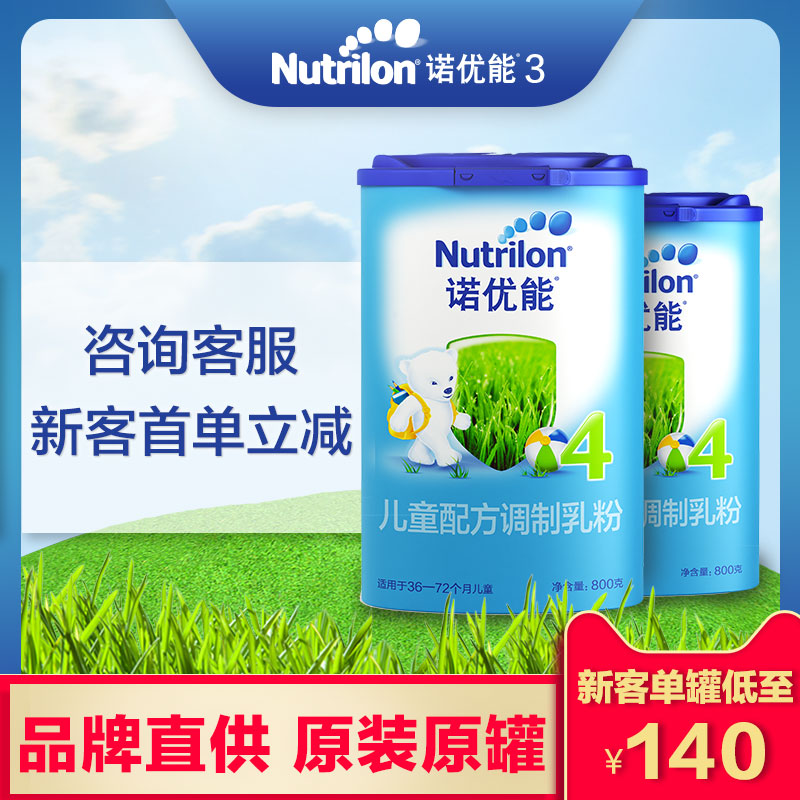 Nutrilon诺优能儿童配方奶粉4段双罐装3-6岁 原装进口牛栏