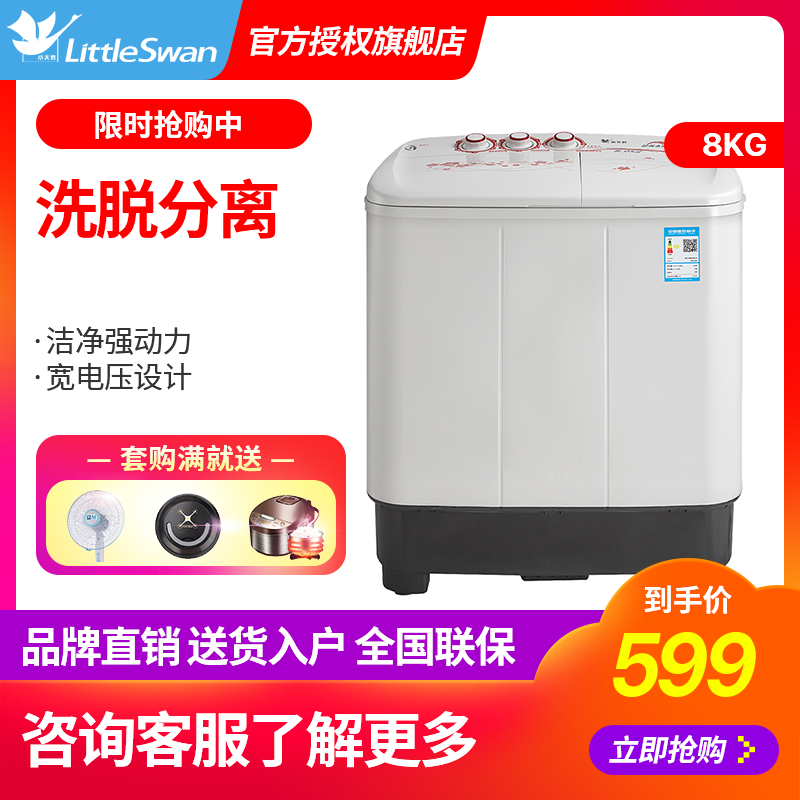 小天鹅洗衣机 TP80-DS905半自动8公斤家用脱水甩干双桶官方旗舰店
