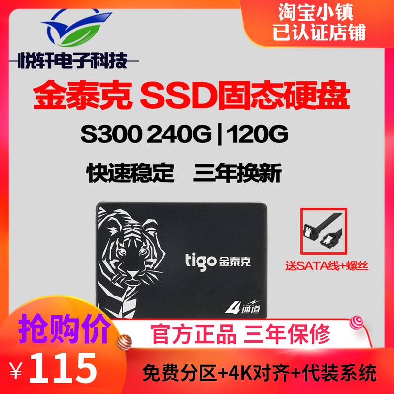 tigo/金泰克 S300 120G 128G 240G 256G 480G SSD固态硬盘台式机