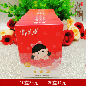 正品天津郁美净儿童霜25g*10袋婴儿湿疹宝宝保湿面霜润肤护肤品婴儿护肤品