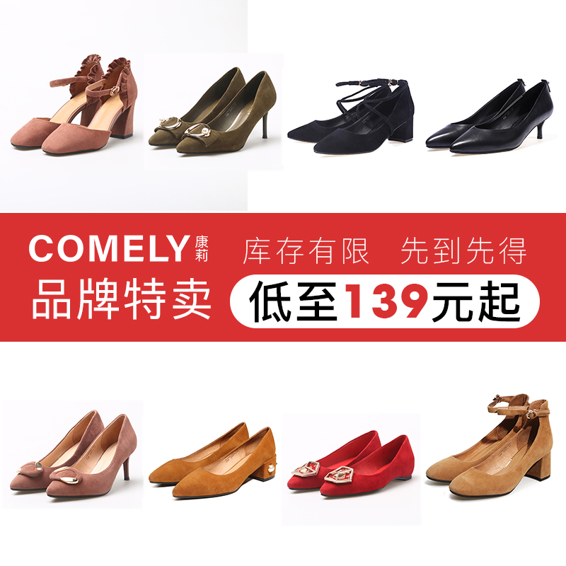 【清仓单鞋】comely康莉浅口单鞋高跟鞋女鞋