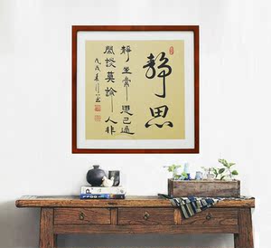 静思毛笔 span class=h>书法/span>作品手写 span class=h>真迹