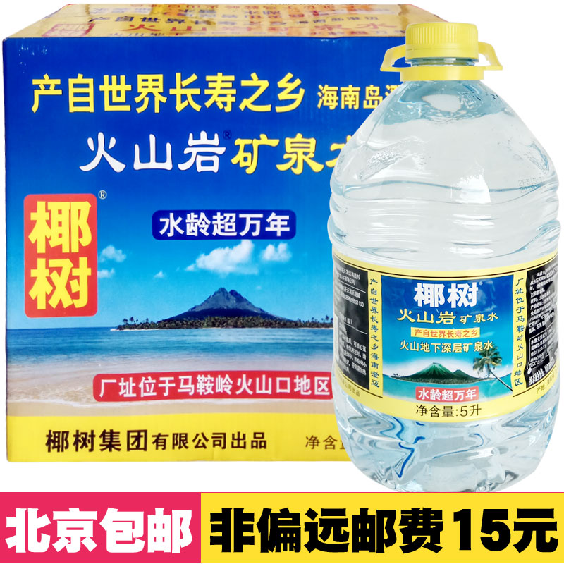 北京包邮 椰树 火山岩天然矿泉水 地下深层饮用水5L*2瓶 9月到期