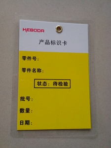 定制产品标识卡塑封标识牌硬质pvc证件卡生产提示卡产品目录卡片