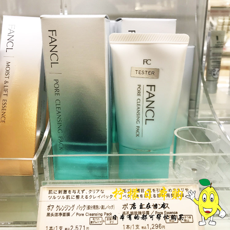 日本专柜版  新版芳珂 FANCL无添加去黑头洁净面膜清洁毛孔40g