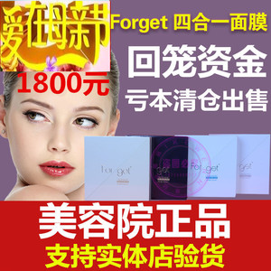 正品肤格特FORGET护肤品面膜正品四合一For/get补水修护保湿面膜护肤品面膜