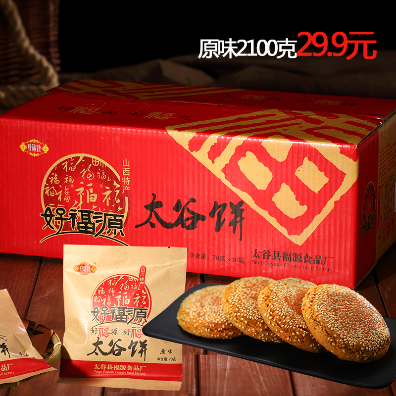 好福源太谷饼2100g原味/红枣山西特产早餐饼面包食品点心糕点零食