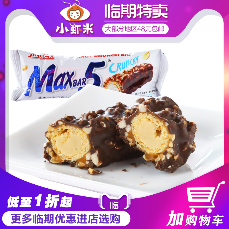 E临期特卖 MAXBAR5锦大花生夹心巧克力棒办公休闲网红零食食品35g