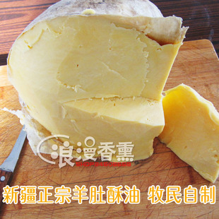 新疆伊犁哈萨克羊肚酥油250克传统手工制做 黄油3斤包邮