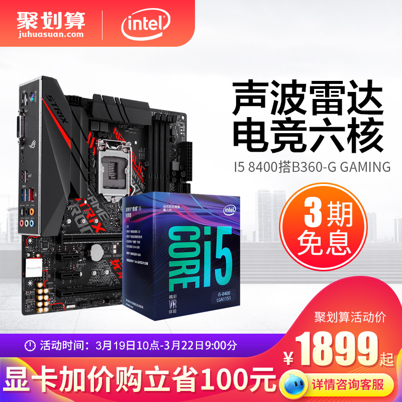 Intel/英特尔 酷睿I5 8400六核原盒装处理器搭华硕B360m台式机电脑主板CPU主板套装