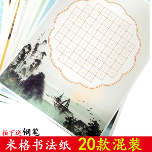 a4米字格硬笔书法纸作品纸比赛专用纸学生书写练习纸初学者练字纸