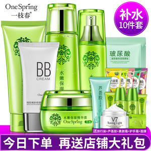 一枝春草本护肤化妆品套装补水保湿水控油乳霜 span class=h>植物 