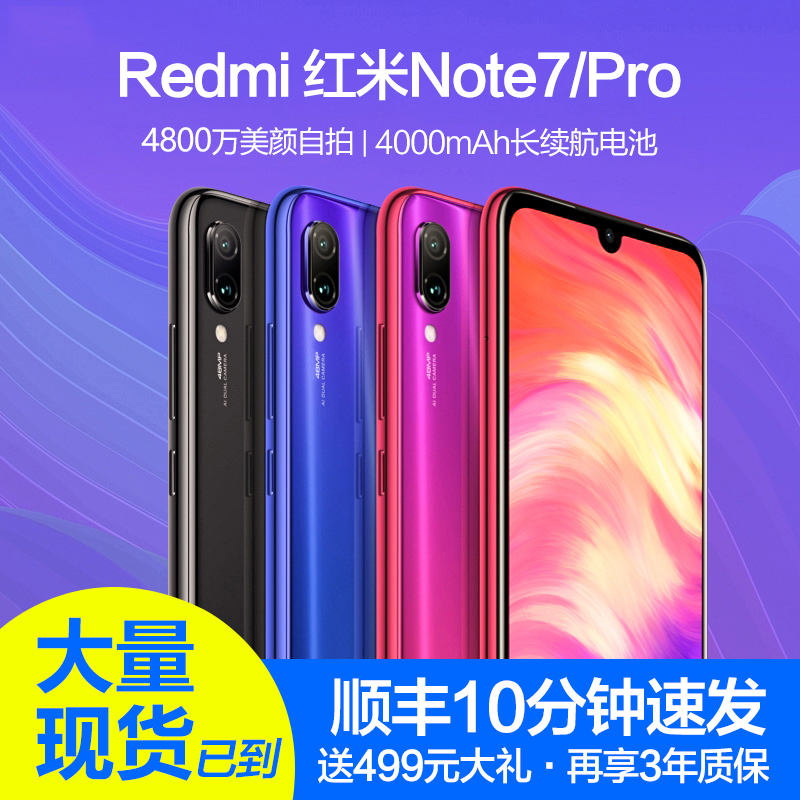 免息 当天发Xiaomi/小米 Redmi Note 7红米note7Pro手机官方正品