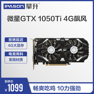 span class=h>微星/span>gtx1050ti 4g 飙风 span class=h>显卡