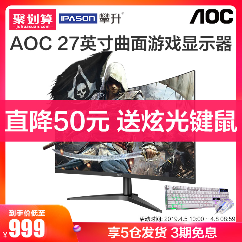 AOC C27B1H 27英寸电脑电竞游戏曲面高清屏幕游戏液晶显示器27