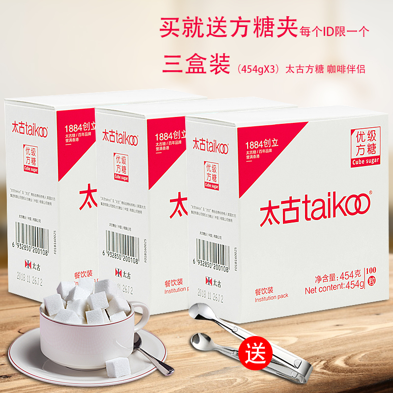 Taikoo太古方糖454g*3盒装300粒实惠装优级白砂糖块咖啡方糖伴侣