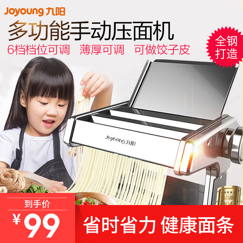 Joyoung/九阳JYN-YM1家用面条机小型多功能两刀手工压面机不锈钢