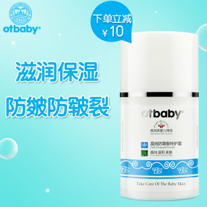 otbaby防皲裂儿童面霜滋润保湿宝宝霜婴儿护肤品小孩擦脸的润肤霜婴儿护肤品