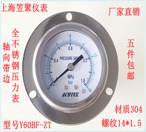 轴向带边 不锈钢压力表y60bf zt 1.6mpa 1mpa m14*1.5 材质304