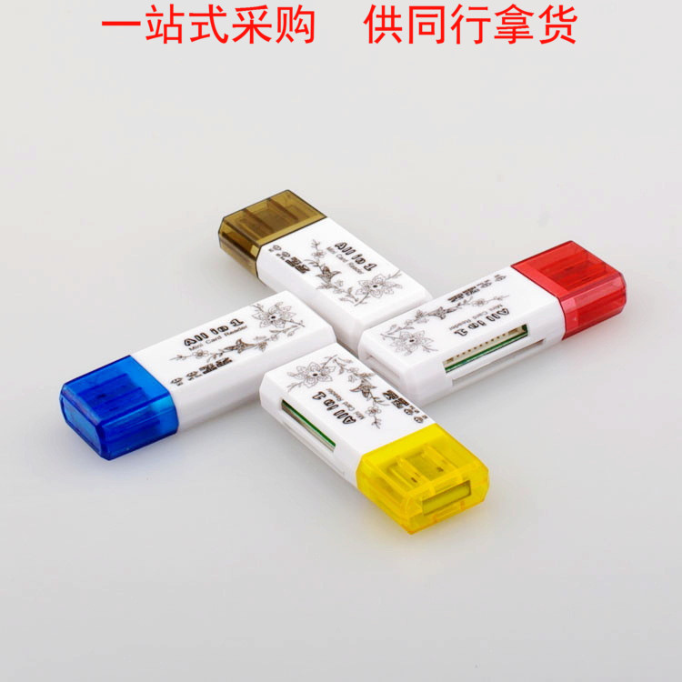 USB2.0大钻石读卡器 多合一读卡器 支持SDHC SD读卡器