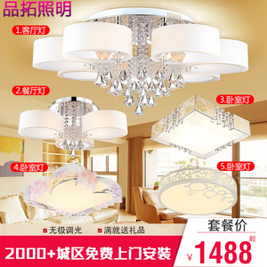 全屋灯具套餐组合LED吸顶灯现代简约大气水晶客厅灯成套卧室餐厅水晶灯客厅