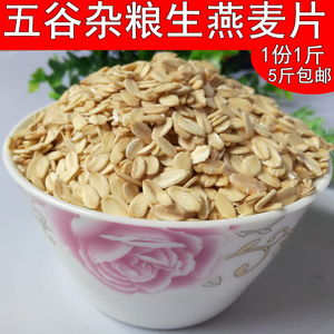 生燕麦片500g 野麦农家麦片煮粥五谷杂粮粗粮天然无糖燕麦5份包邮