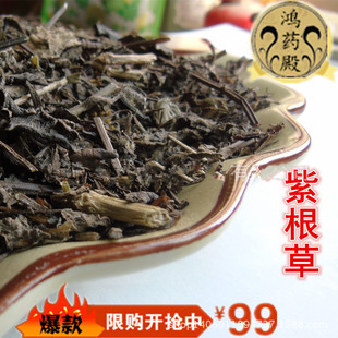正品药材 紫根草 正品失传地道药材 辅助甲状腺中草药材量大从优