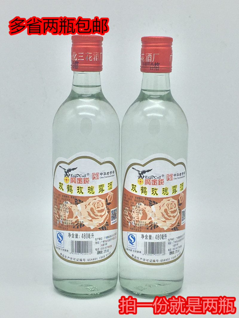 鹰金钱双鹤玫瑰露酒 调料玫瑰酒正品480ml*2瓶37度调味品料酒去膻