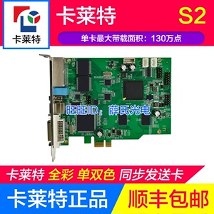 卡莱特s2同步发送卡5a-75b 75e i5a全彩 span cla