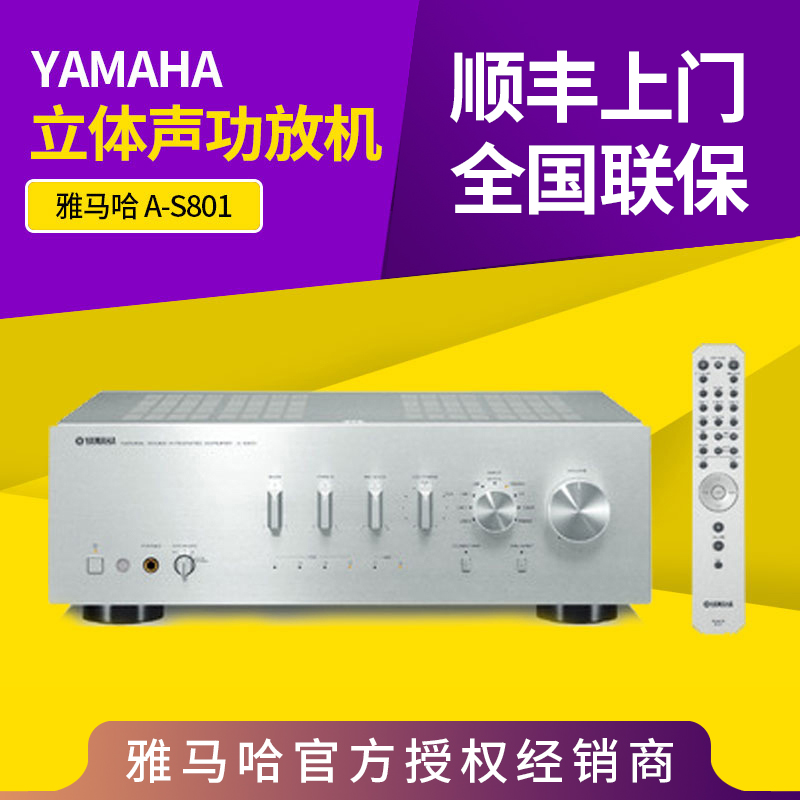 Yamaha/雅马哈 A-S801 Hi-Fi立体声大功率发烧友立体声纯功放机数字接口/支持USB-DAC